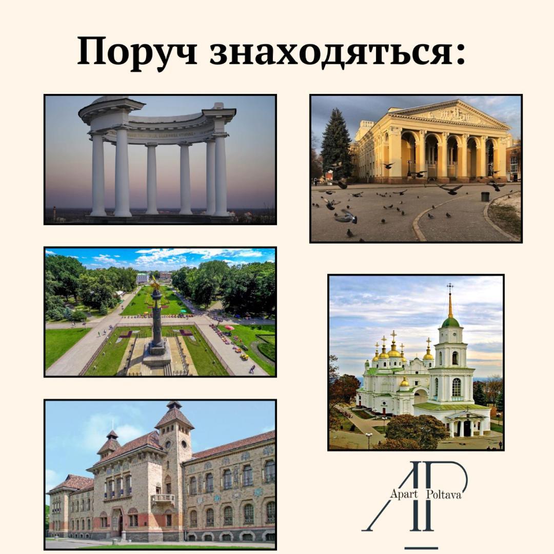 Apartpoltava 2 Окремі Кімнати, Новобудова, Два Великих Ліжка Центр, Корпусний Сад Екстериор снимка